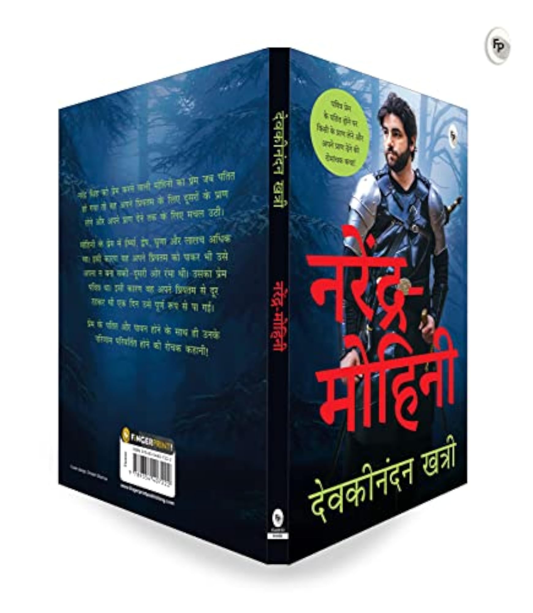 Narendra Mohini (Hindi)